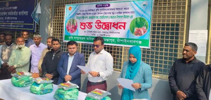 গোমস্তাপুরে ক্ষুদ্র প্রান্তিক কৃষকদের মাঝে কৃষি প্রণোদনা বিতরণ 