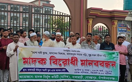 গোমস্তাপুরের বাংগাবাড়িতে মাদক বিরোধী মানববন্ধন অনুষ্ঠিত 