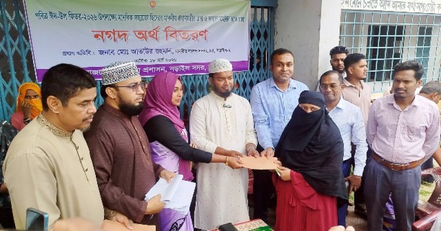 নড়াইল-২ আসনে প্রধানমন্ত্রীর ঈদ উপহার ১০ লাখ টাকা প্রদান