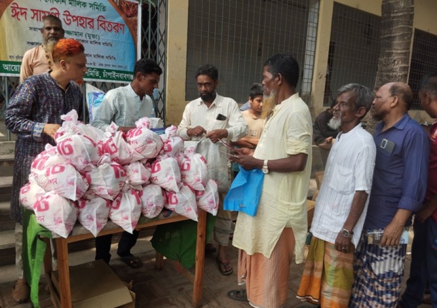 চাঁপাইনবাবগঞ্জে চা দোকান মালিক সমিতির ঈদ সামগ্রী বিতরণ