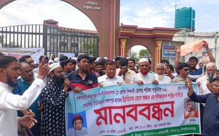 গোমস্তাপুরে শিশু শরিফা হত্যার প্রতিবাদে মানববন্ধন