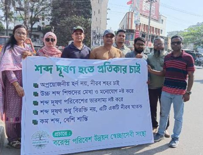 রাজশাহীতে শব্দ দূষণ পরিমাপ এবং জনসচেতনতা বৃদ্ধিতে উদ্যোগ