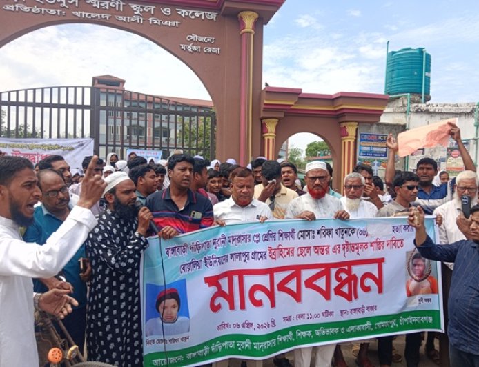 গোমস্তাপুরে শিশু শরিফা হত্যার প্রতিবাদে মানববন্ধন