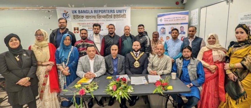 ইউকে বাংলা রিপোর্টার্স ইউনিটির উদ্যোগে ঈদ সাংস্কৃতিক অনুষ্ঠান