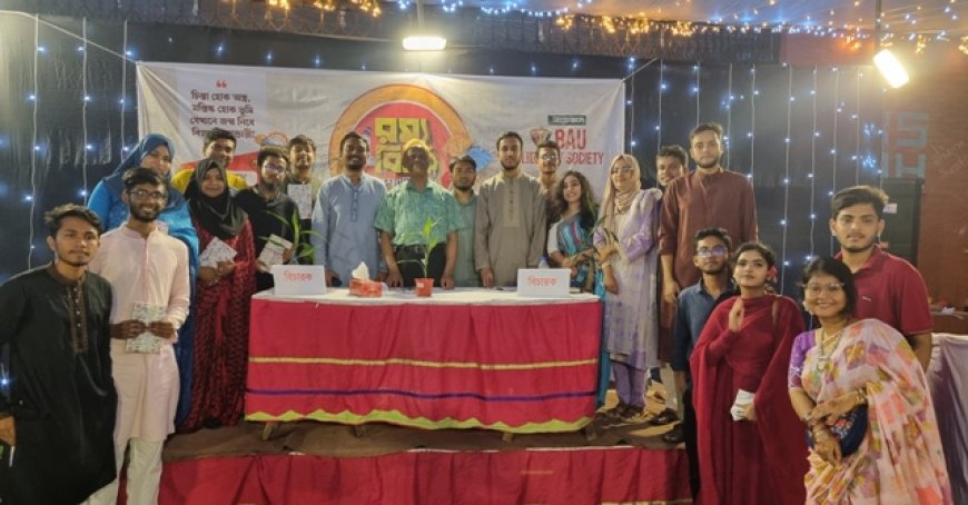 বাকৃবিতে 'আমার ফ্যাকাল্টিই সেরা' শীর্ষক রম্য বিতর্ক অনুষ্ঠিত
