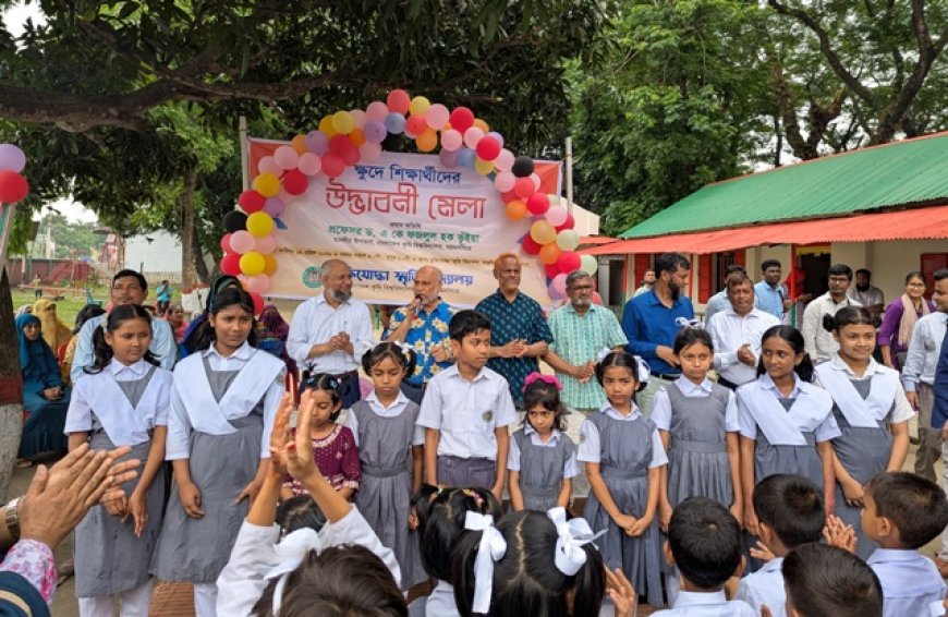 বাকৃবিতে ক্ষুদে শিক্ষার্থীদের উদ্ভাবনী মেলা অনুষ্ঠিত