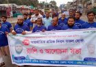 শ্রমিক কল্যাণ ফেডারেশনের উদ্যোগে আলোচনা ও শোভাযাত্রা
