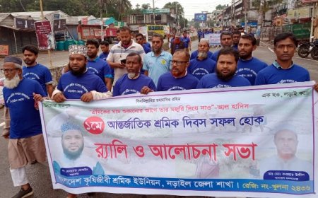 শ্রমিক কল্যাণ ফেডারেশনের উদ্যোগে আলোচনা ও শোভাযাত্রা