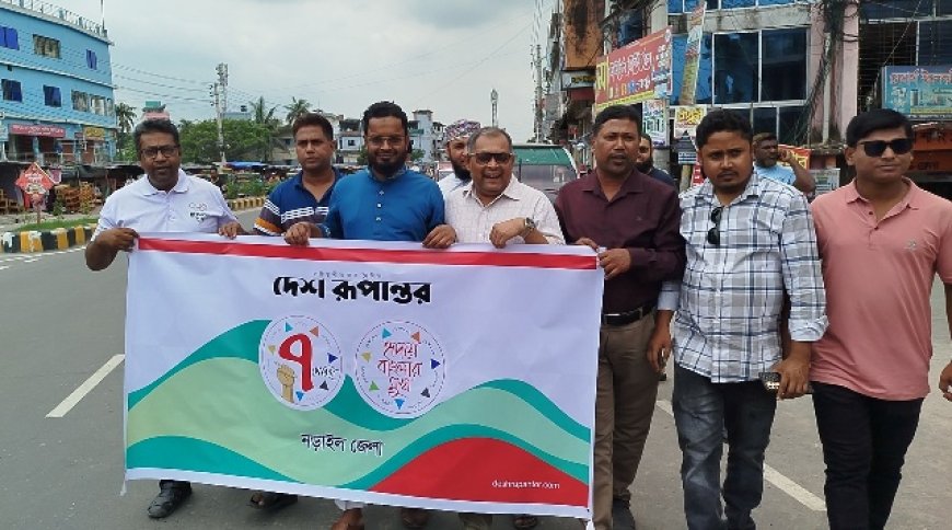 নড়াইলে দৈনিক দেশ রূপান্তরের প্রতিষ্ঠাবার্ষিকী পালিত