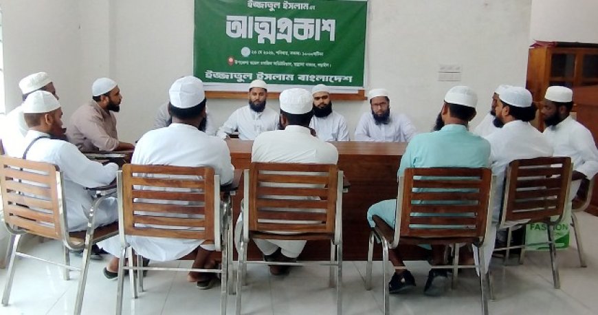 নড়াইলে ‘ইজ্জাতুল ইসলাম বাংলাদেশ’র আত্মপ্রকাশ