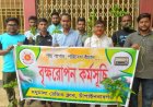 চাঁপাইনবাবগঞ্জ মধুমালা রেডিও ক্লাবের বৃক্ষরোপণ