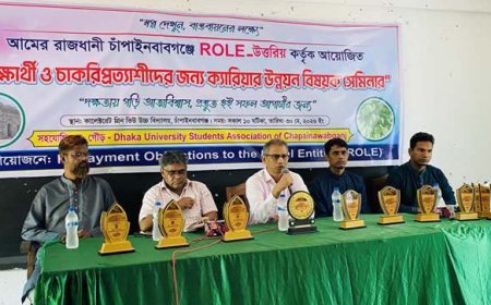 চাঁপাইনবাবগঞ্জে ক্যারিয়ার উন্নয়ন বিষয়ক সেমিনার