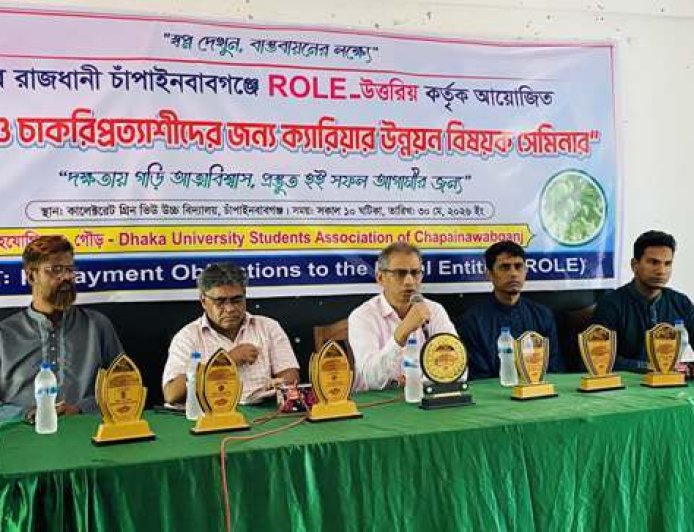 চাঁপাইনবাবগঞ্জে ক্যারিয়ার উন্নয়ন বিষয়ক সেমিনার