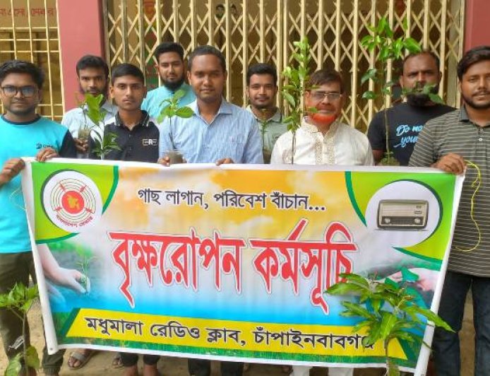 চাঁপাইনবাবগঞ্জ মধুমালা রেডিও ক্লাবের বৃক্ষরোপণ