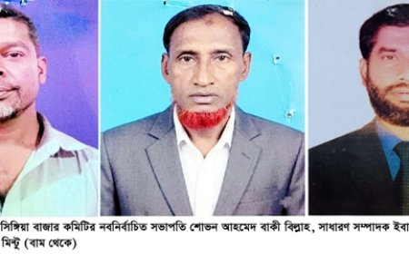 ঐহিত্যবাহী সিঙ্গিয়া বাজার কমিটির সভাপতি শোভন ও  সম্পাদক ইবাদত