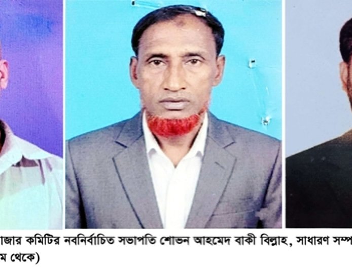 ঐহিত্যবাহী সিঙ্গিয়া বাজার কমিটির সভাপতি শোভন ও  সম্পাদক ইবাদত
