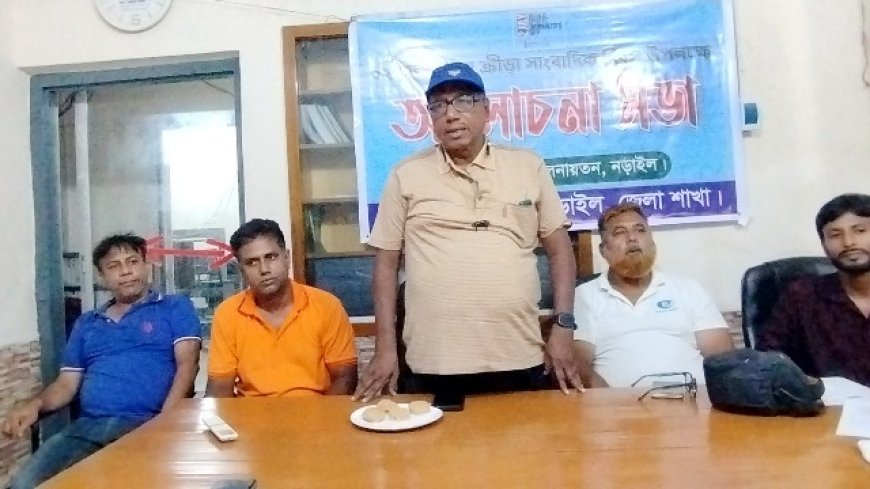 বিশ্ব ক্রীড়া সাংবাদিক দিবস উপলক্ষে নড়াইলে আলোচনা সভা