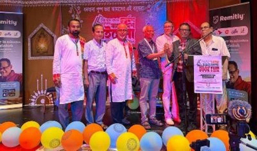 লন্ডনে ১৪তম বাংলাদেশ বইমেলা: গুণীজনদের সম্মাননা প্রদান 