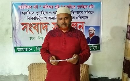 বিধিবহির্ভ‍ূত চাকরি থেকে অব্যাহতির প্রতিবাদে সংবাদ সম্মেলন
