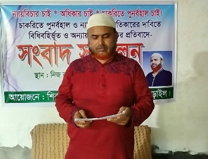 বিধিবহির্ভ‍ূত চাকরি থেকে অব্যাহতির প্রতিবাদে সংবাদ সম্মেলন