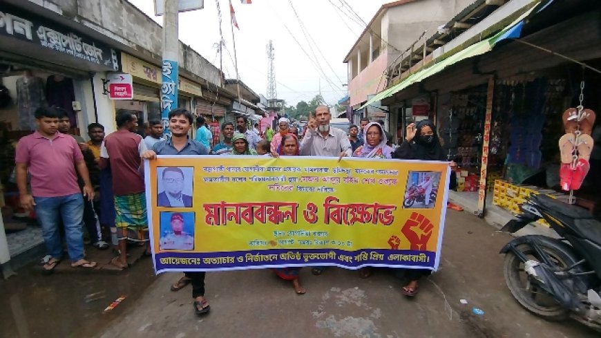 প্রতারণার অভিযোগে দবির শেখের বিরুদ্ধে মানববন্ধন ও বিক্ষোভ